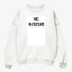 Свитшот оверсайз