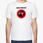 Здесь сисек нет!