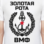 Золотая рота ВМФ