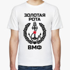Золотая рота ВМФ