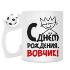 Кружка с футбольным мячиком