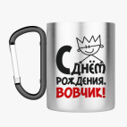 Кружка с карабином