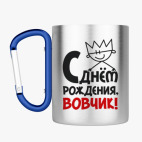 Кружка с карабином