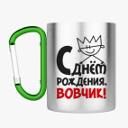 Кружка с карабином