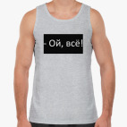 Мужская майка