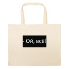 Большая сумка шоппер