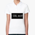 Женская рубашка поло