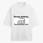 Футболка оверсайз