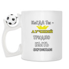 Кружка с футбольным мячиком