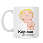 Кружка 330 мл