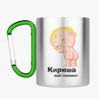 Кружка с карабином