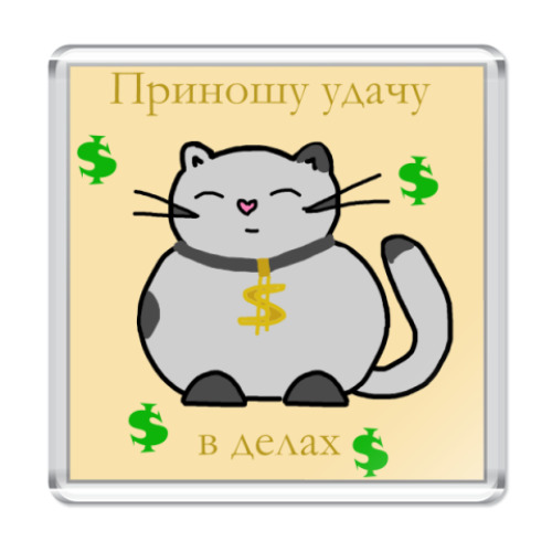 Магнит удача в делах