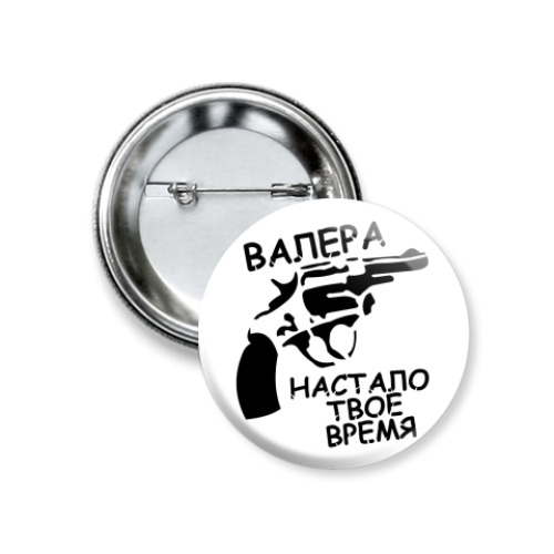 Значок 37мм с принтом валера