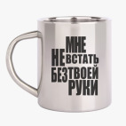 Кружка металлическая