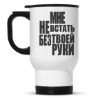 Кружка-термос