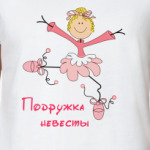  подружка невесты