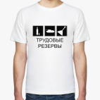 Мужская футболка