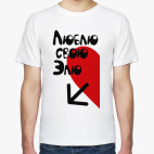 Мужская футболка