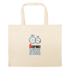 Большая сумка шоппер