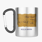 Кружка с карабином