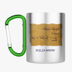 Кружка с карабином