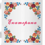 Екатерина