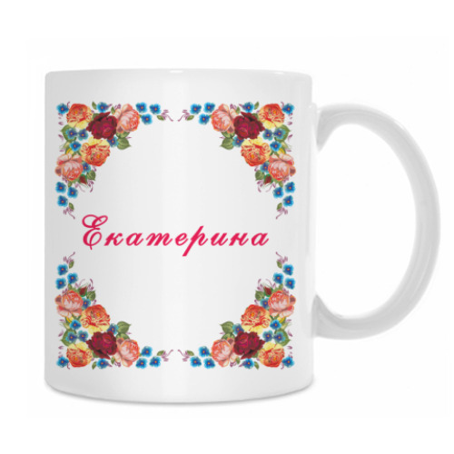 Кружка Екатерина