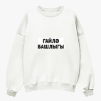 Свитшот оверсайз