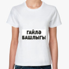 Женская футболка