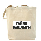 Холщовая сумка