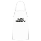 Кухонный фартук