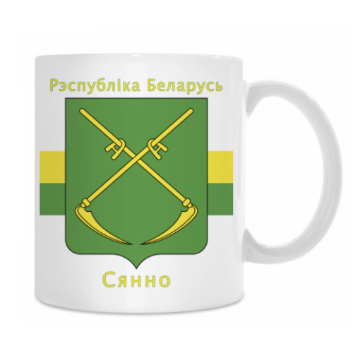 Кружка с принтом г. Сенно