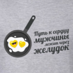 Путь к сердцу мужчины лежит через желудок