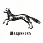 Я люблю Шадринск!