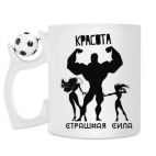 Кружка с футбольным мячиком