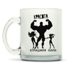 Кружка матовая