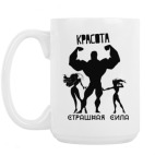 Кружка 420 мл