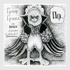 оберег от критики