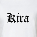 «Кира»