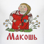 Макошь