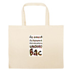 Большая сумка шоппер