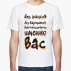 Мужская футболка