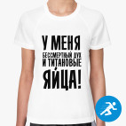 Женская спортивная футболка