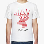 Олень: С Новым годом!