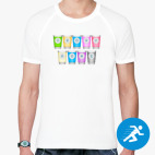 Мужская спортивная футболка