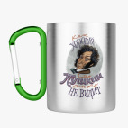 Кружка с карабином