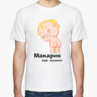 Мужская футболка