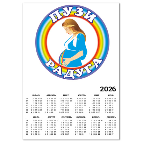 Календарь с принтом ПузиРадуга