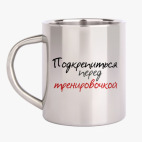 Кружка металлическая