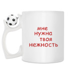 Кружка с футбольным мячиком